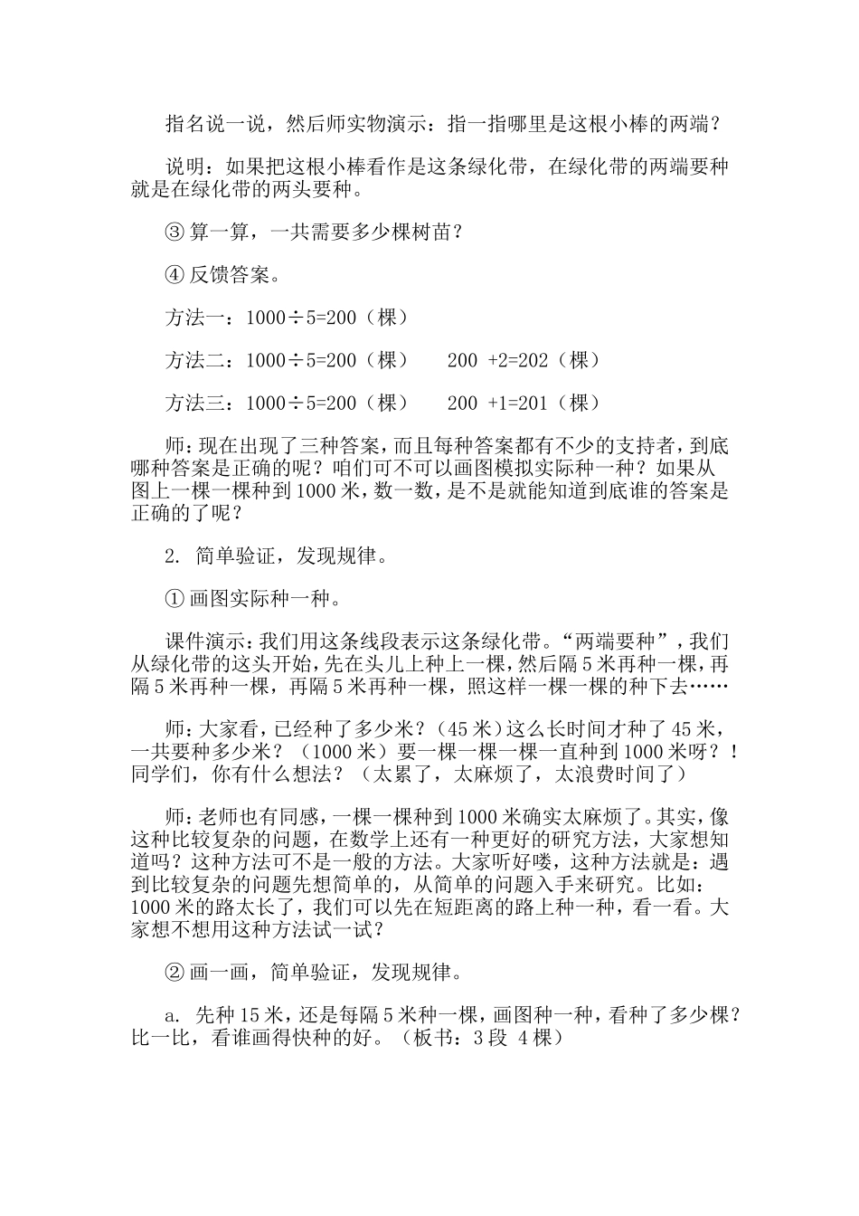 植树问题-(3)_第2页