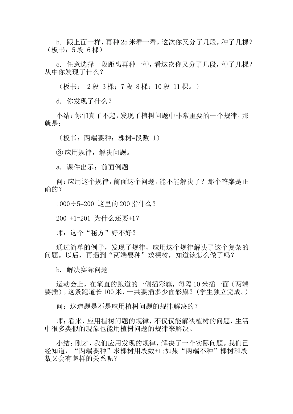 植树问题-(3)_第3页