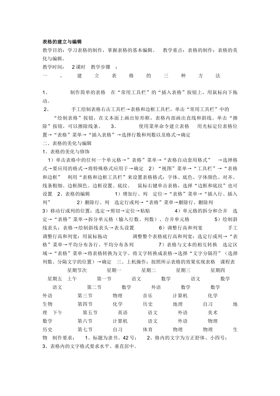 word表格的建立与编辑教学参考_第1页