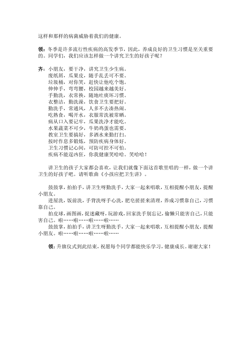 5.6升旗.1doc_第2页