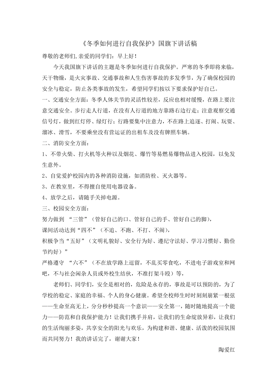 5.6升旗.1doc_第3页