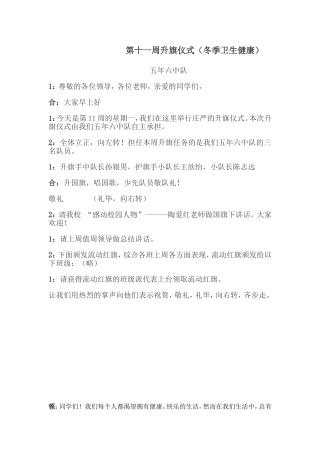 5.6升旗.1doc