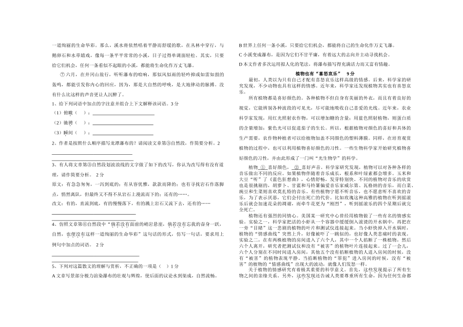 初三语文第一次月考试题_第2页
