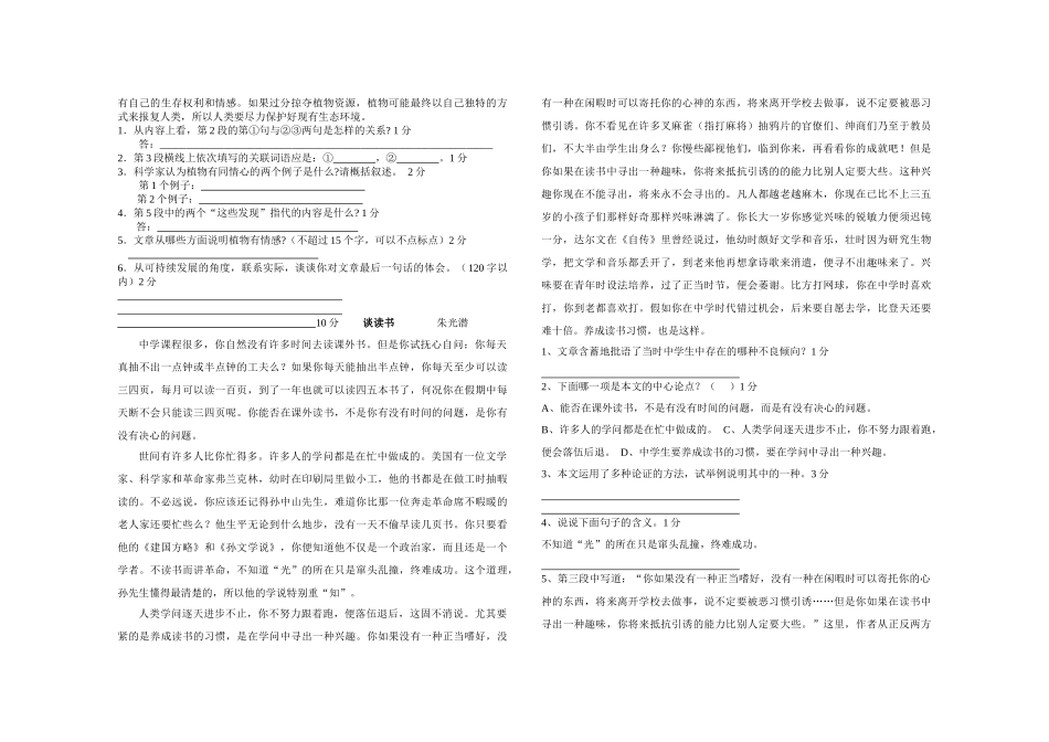 初三语文第一次月考试题_第3页