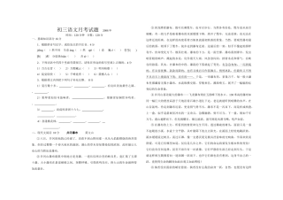 初三语文第一次月考试题