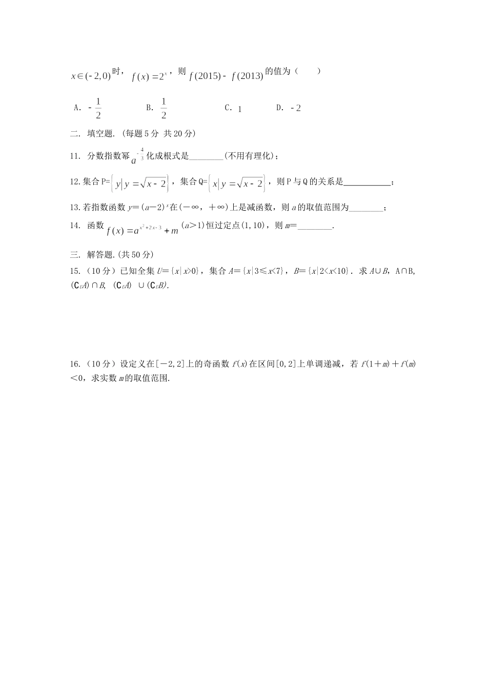 吉林省辽源市高一数学上学期期中试卷_第2页