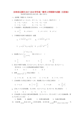 吉林省辽源市高一数学上学期期中试卷