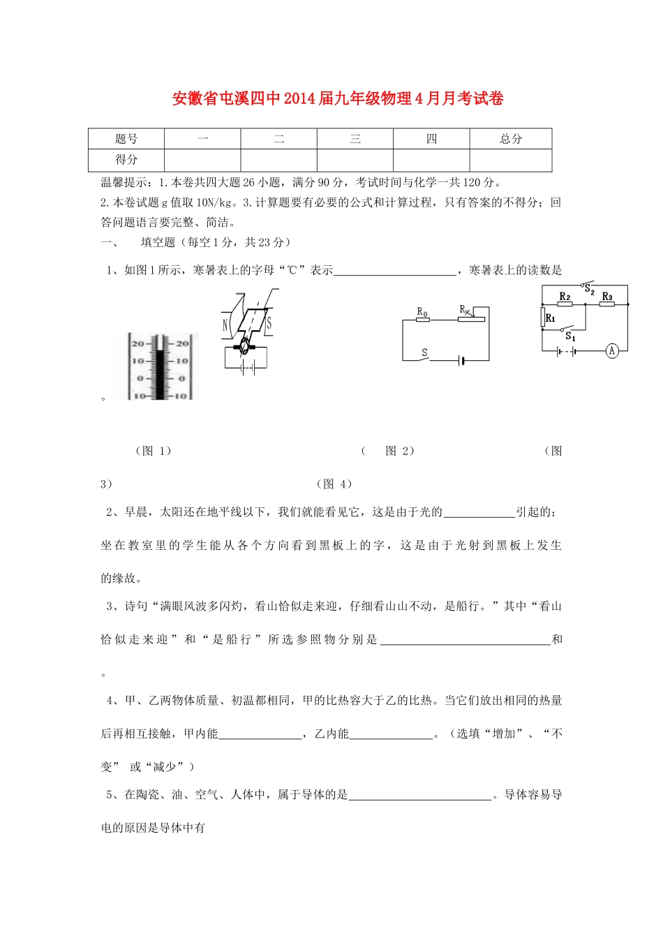 九年级物理4月月考试卷试卷(00001)_第1页