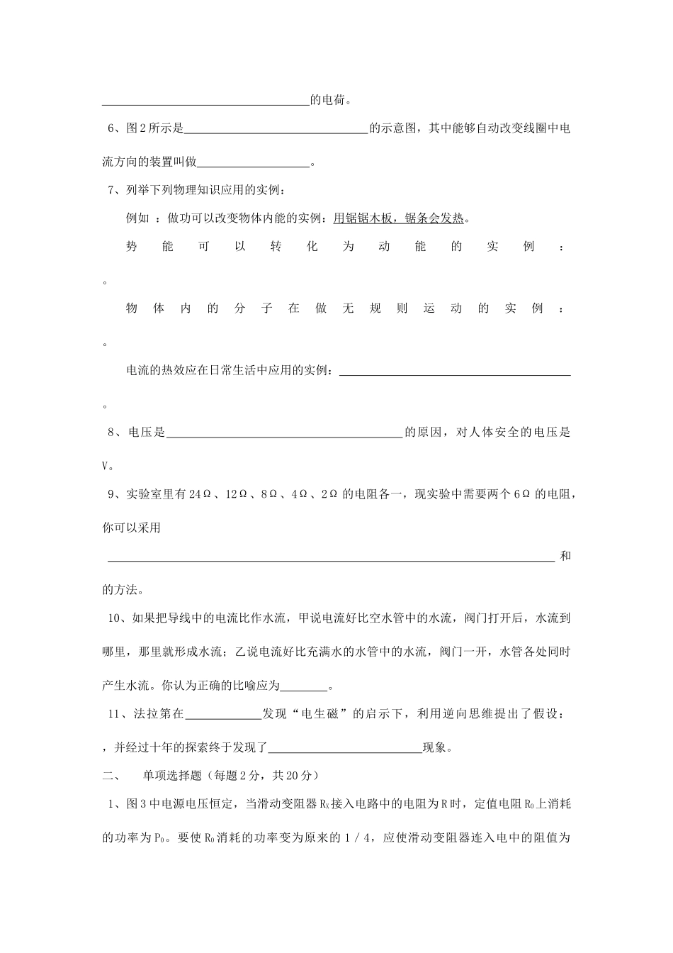 九年级物理4月月考试卷试卷(00001)_第2页