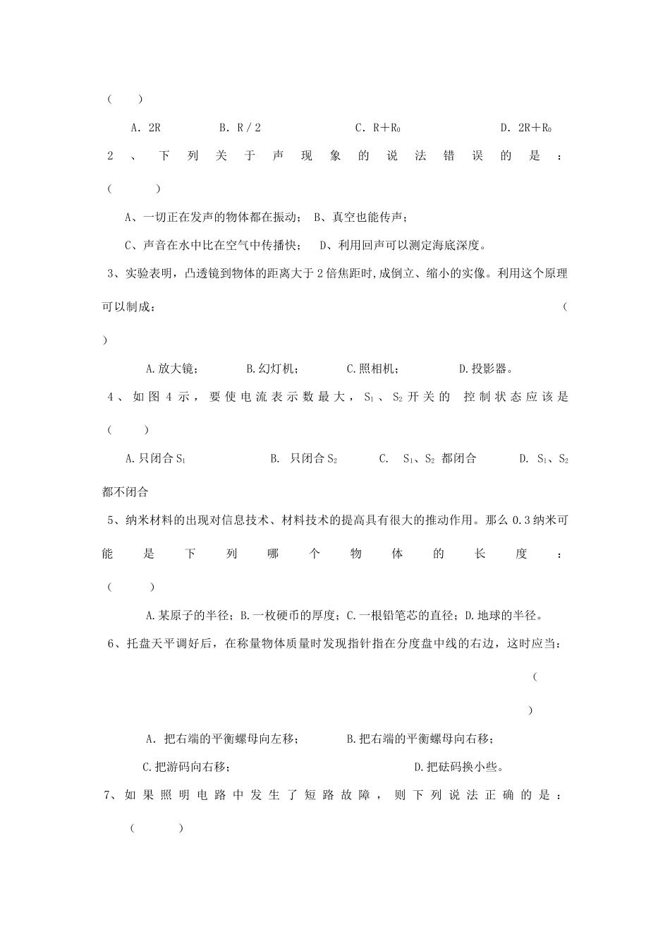 九年级物理4月月考试卷试卷(00001)_第3页