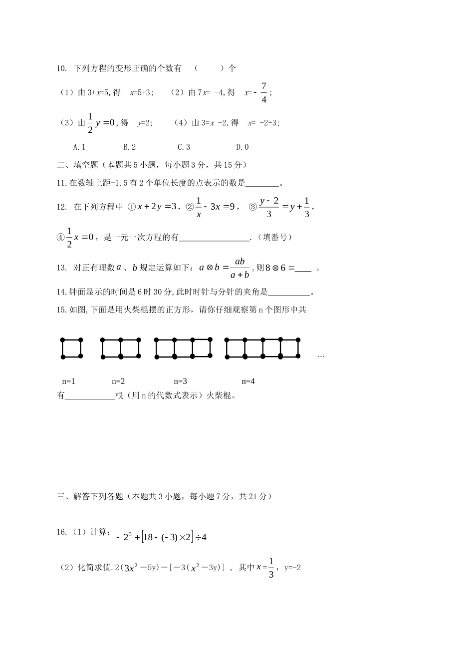 四川省金堂县七年级数学上学期期末考试试卷 新人教版试卷_第2页