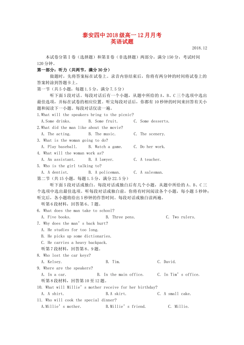 山东省泰安四中高一英语12月月考试卷_第1页