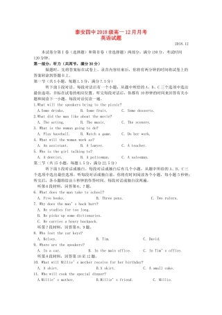 山东省泰安四中高一英语12月月考试卷