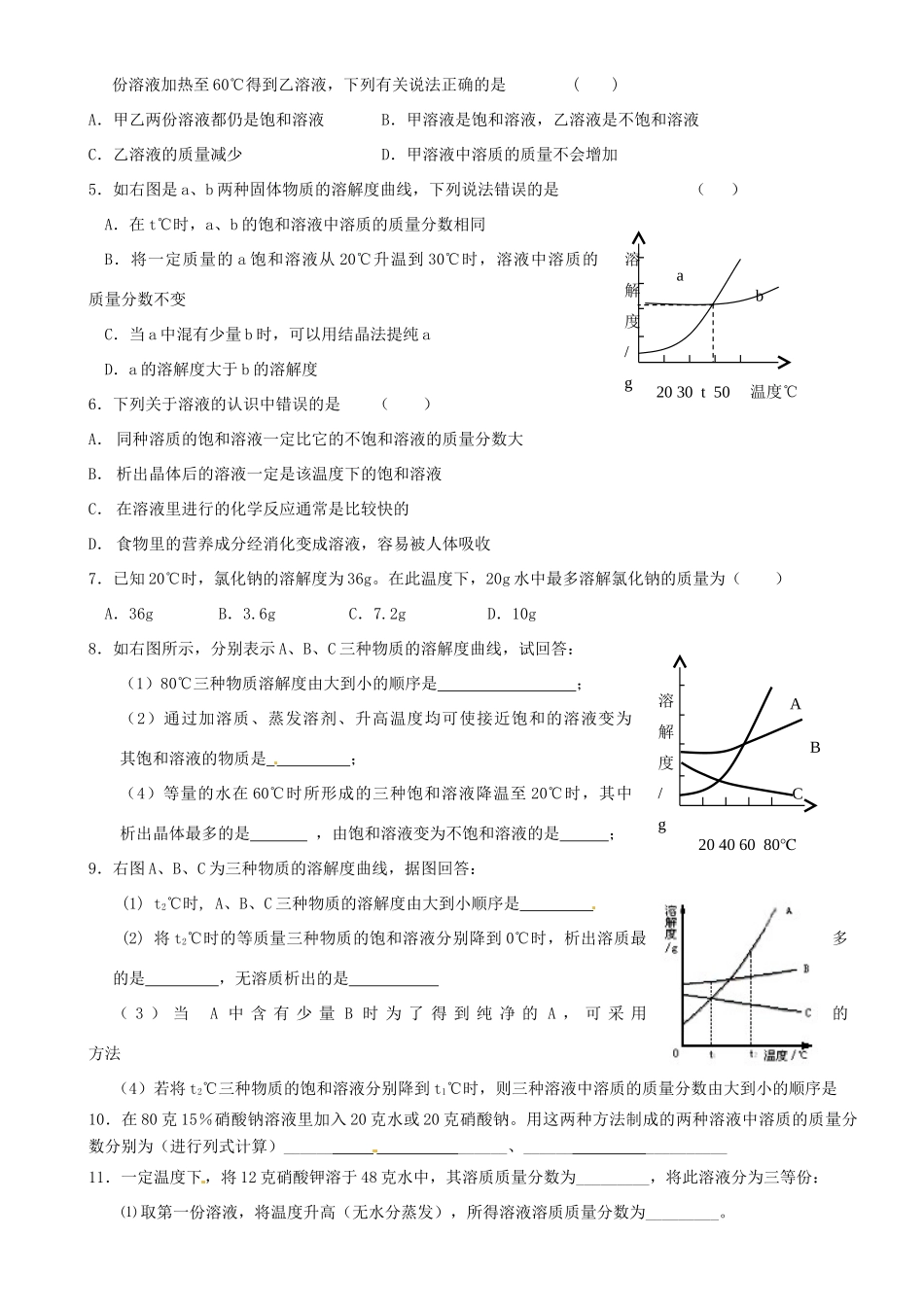 九年级化学复习 第十讲 溶液 溶解度 溶质质量分数及相关计算试卷_第2页