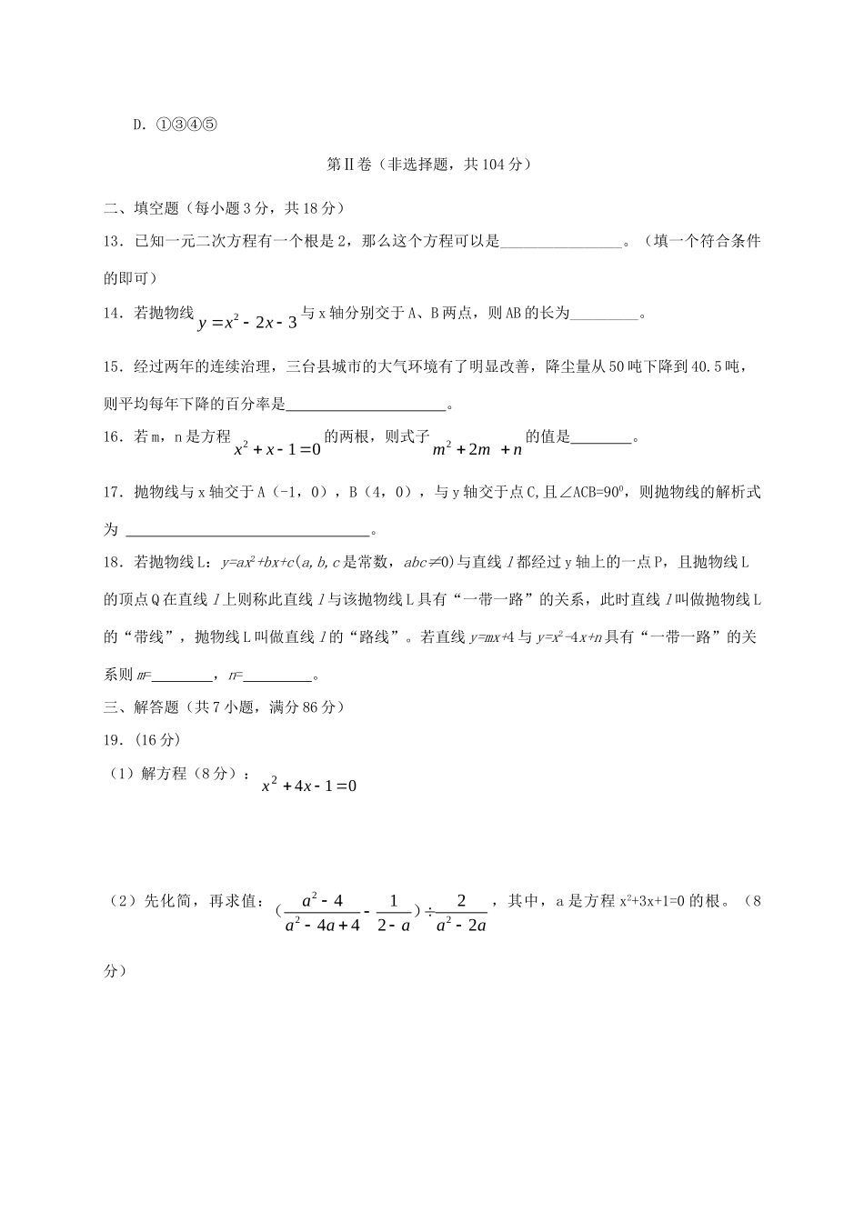 九年级数学上学期第一次学情调研测试试卷_第3页