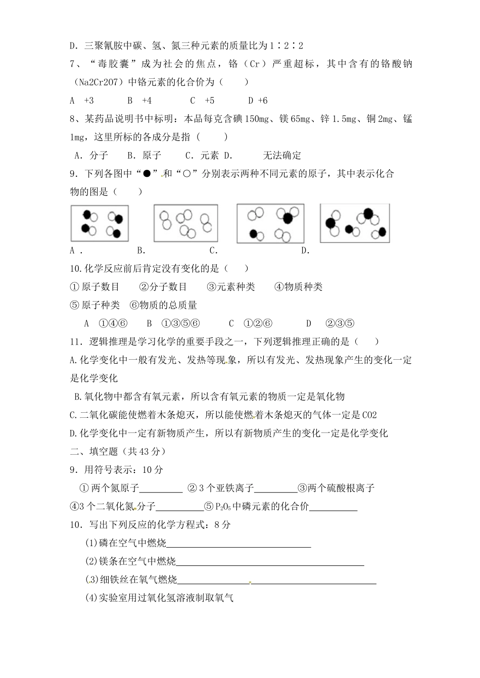 九年级化学上学期第二阶段考试试卷 新人教版试卷_第2页