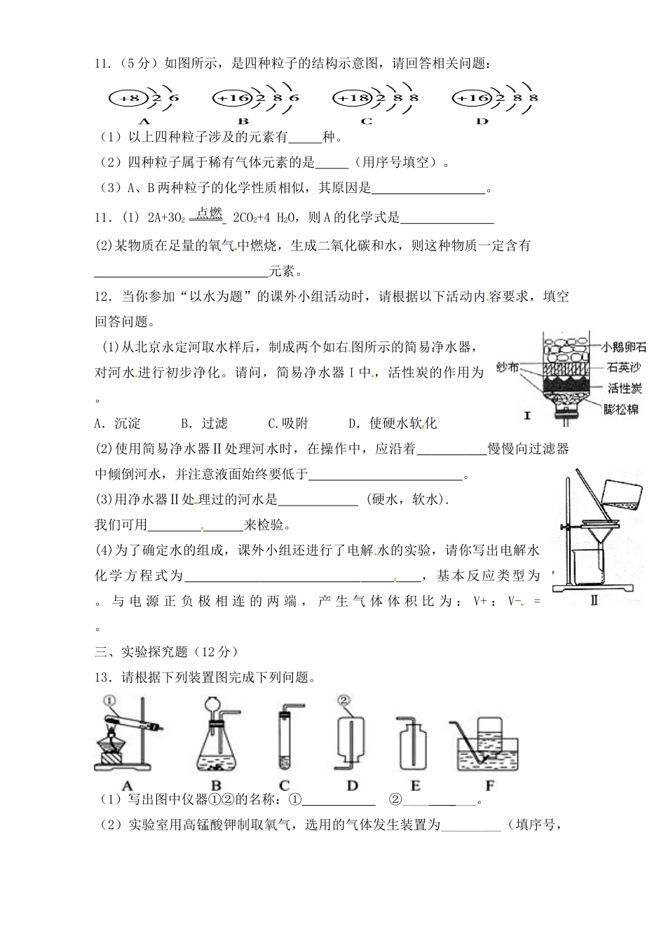 九年级化学上学期第二阶段考试试卷 新人教版试卷_第3页
