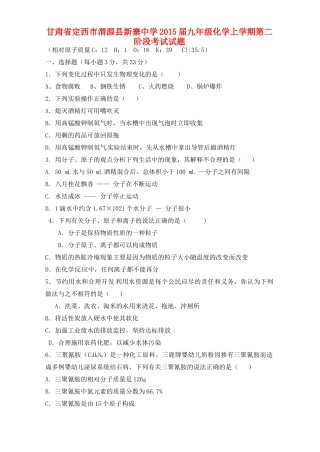 九年级化学上学期第二阶段考试试卷 新人教版试卷