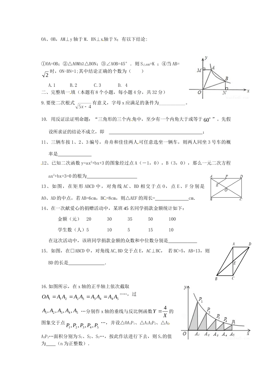 九年级数学上学期暑期作业检测试卷 新人教版试卷_第2页