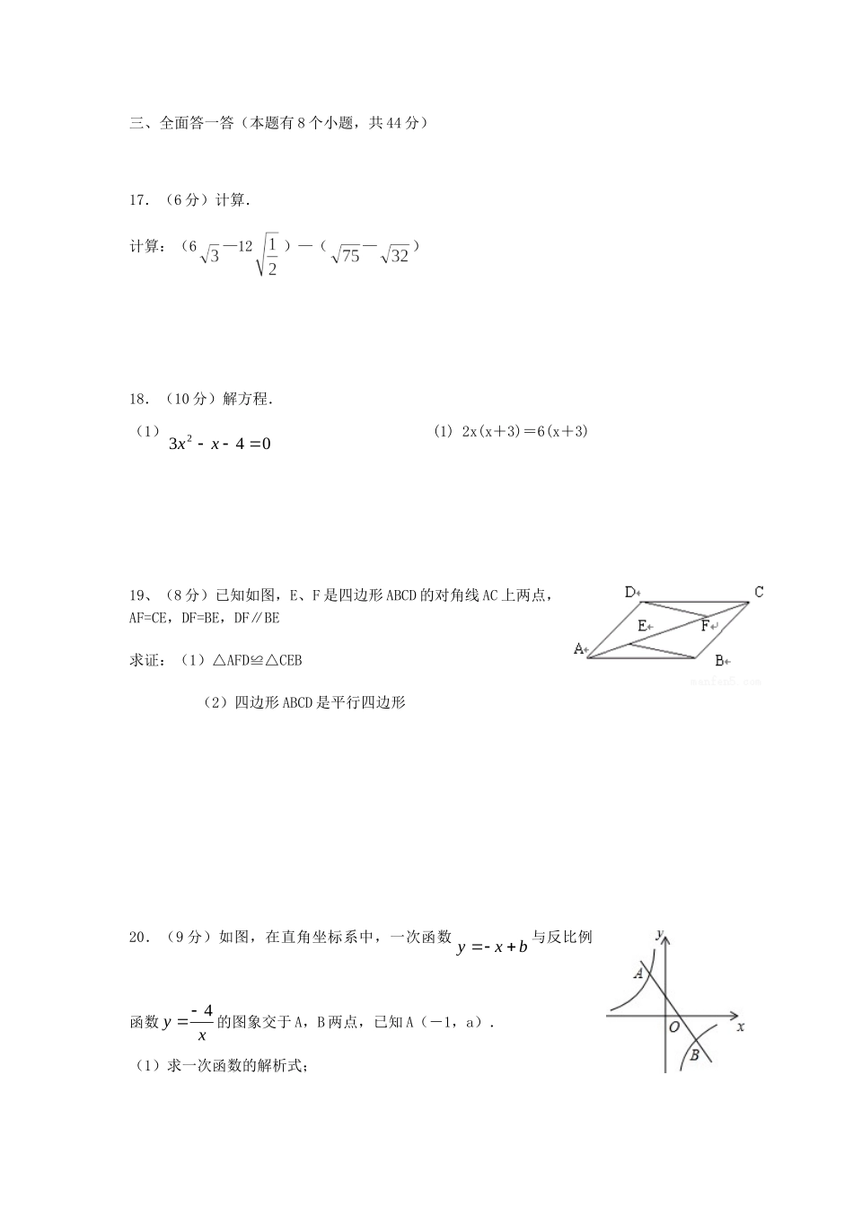 九年级数学上学期暑期作业检测试卷 新人教版试卷_第3页