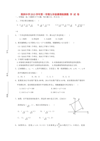 九年级数学上学期暑期作业检测试卷 新人教版试卷