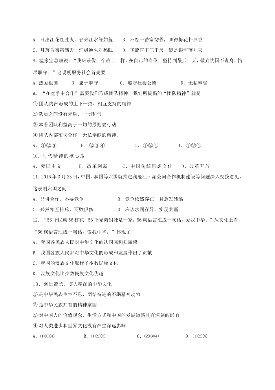 九年级政治10月独立作业试卷 苏人版试卷_第2页