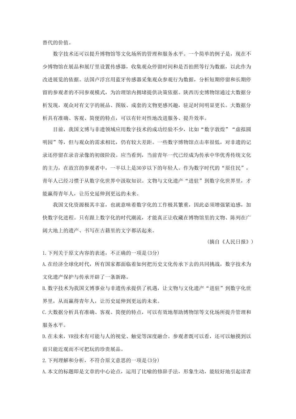 四川省内江市_高一语文下学期期末检测试卷_第2页