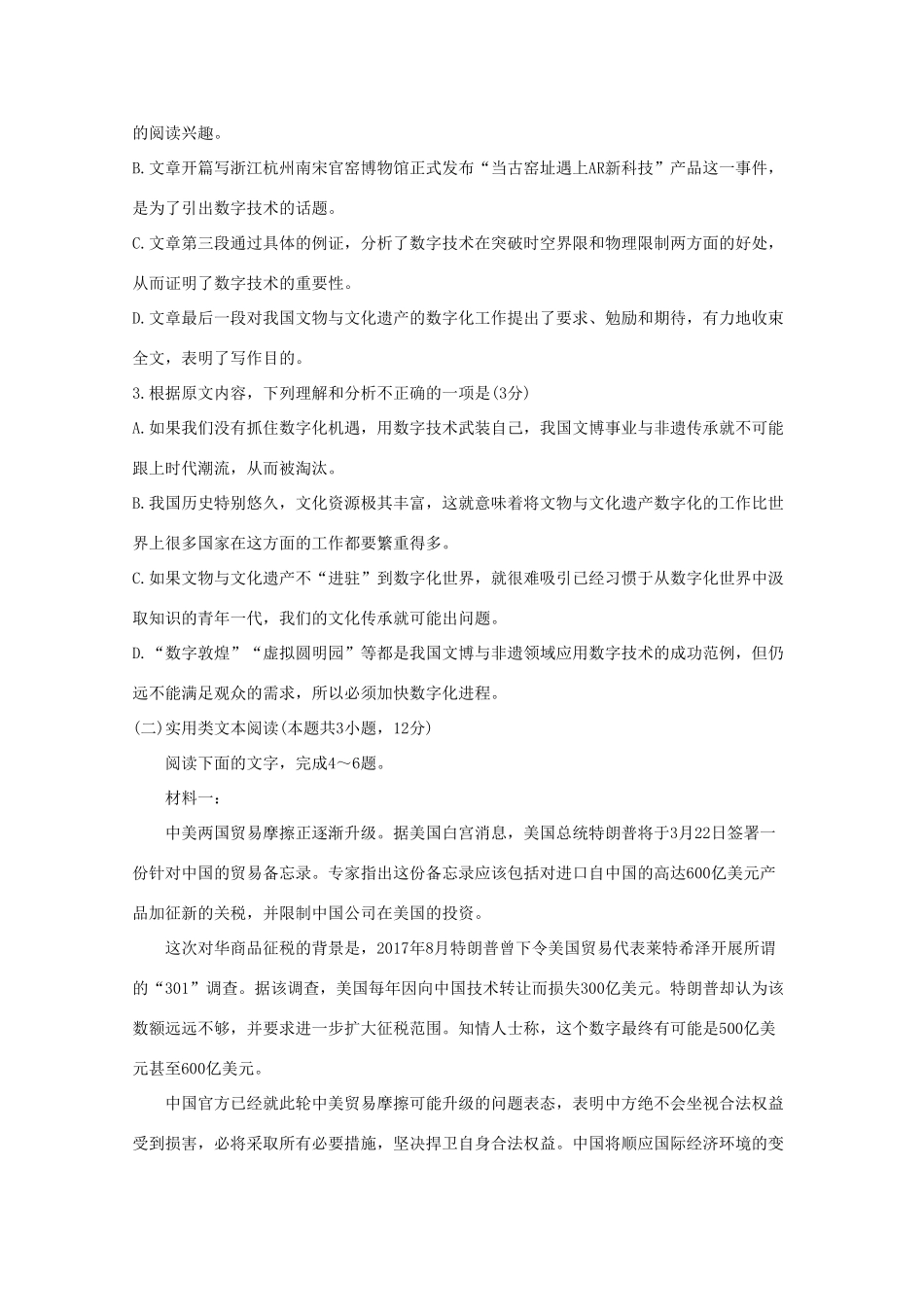 四川省内江市_高一语文下学期期末检测试卷_第3页