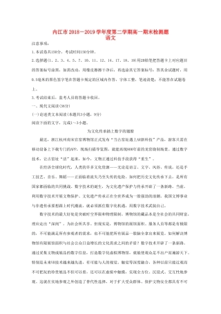 四川省内江市_高一语文下学期期末检测试卷