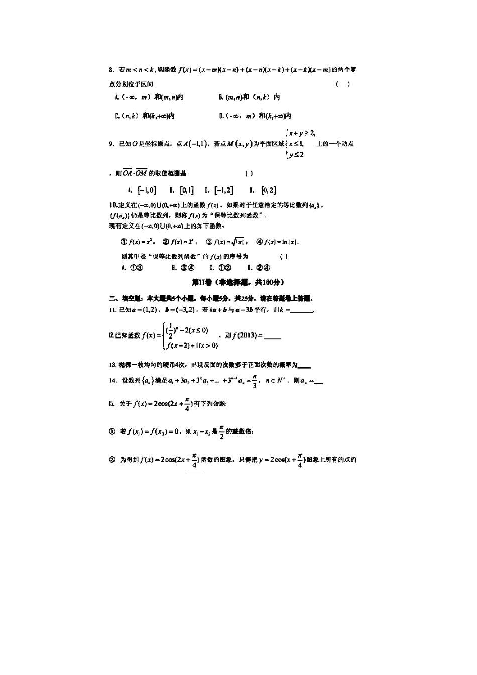 安徽省安工大附中高二数学入学文理科分班考试试卷(扫描版)新人教A版试卷_第2页
