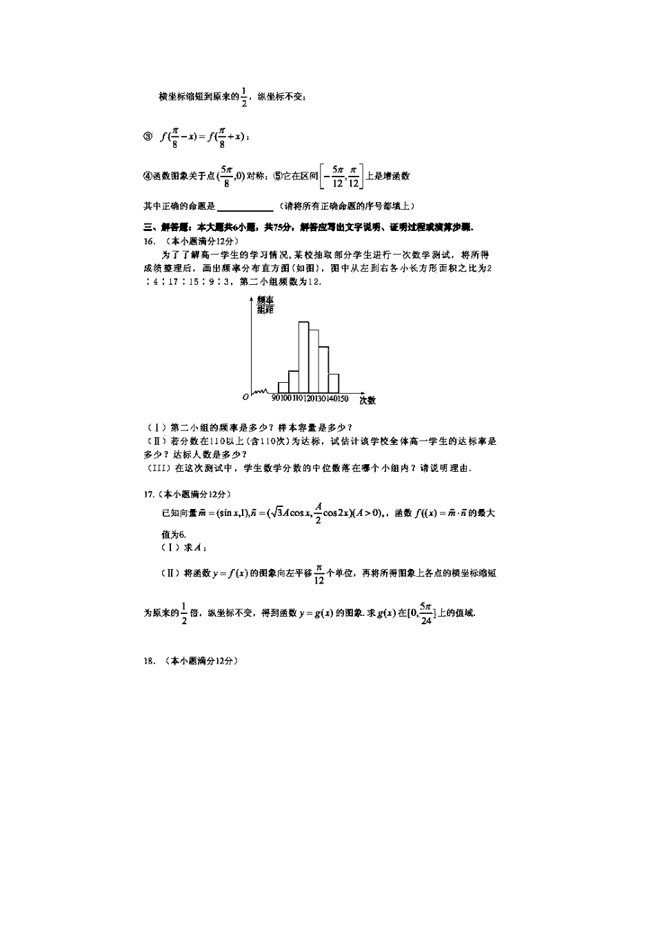 安徽省安工大附中高二数学入学文理科分班考试试卷(扫描版)新人教A版试卷_第3页