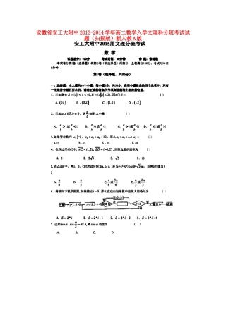 安徽省安工大附中高二数学入学文理科分班考试试卷(扫描版)新人教A版试卷