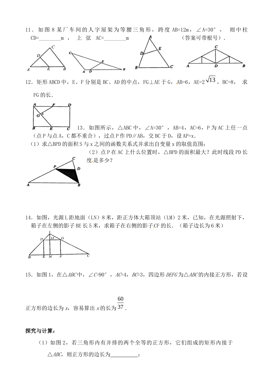 九年级数学 相似三角形同步作业 浙教版试卷_第2页