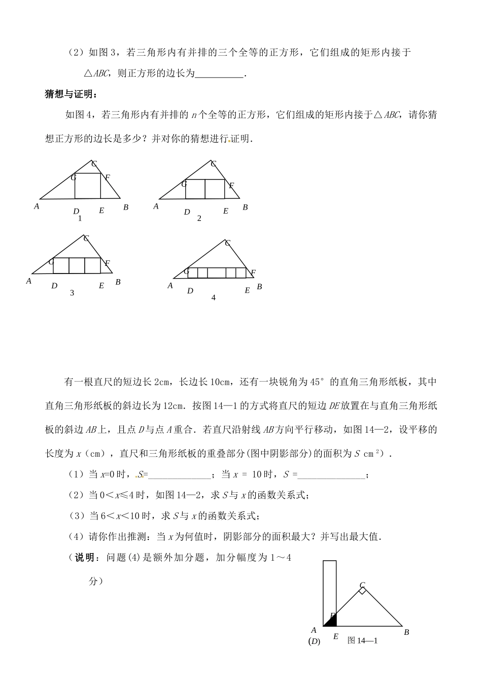 九年级数学 相似三角形同步作业 浙教版试卷_第3页