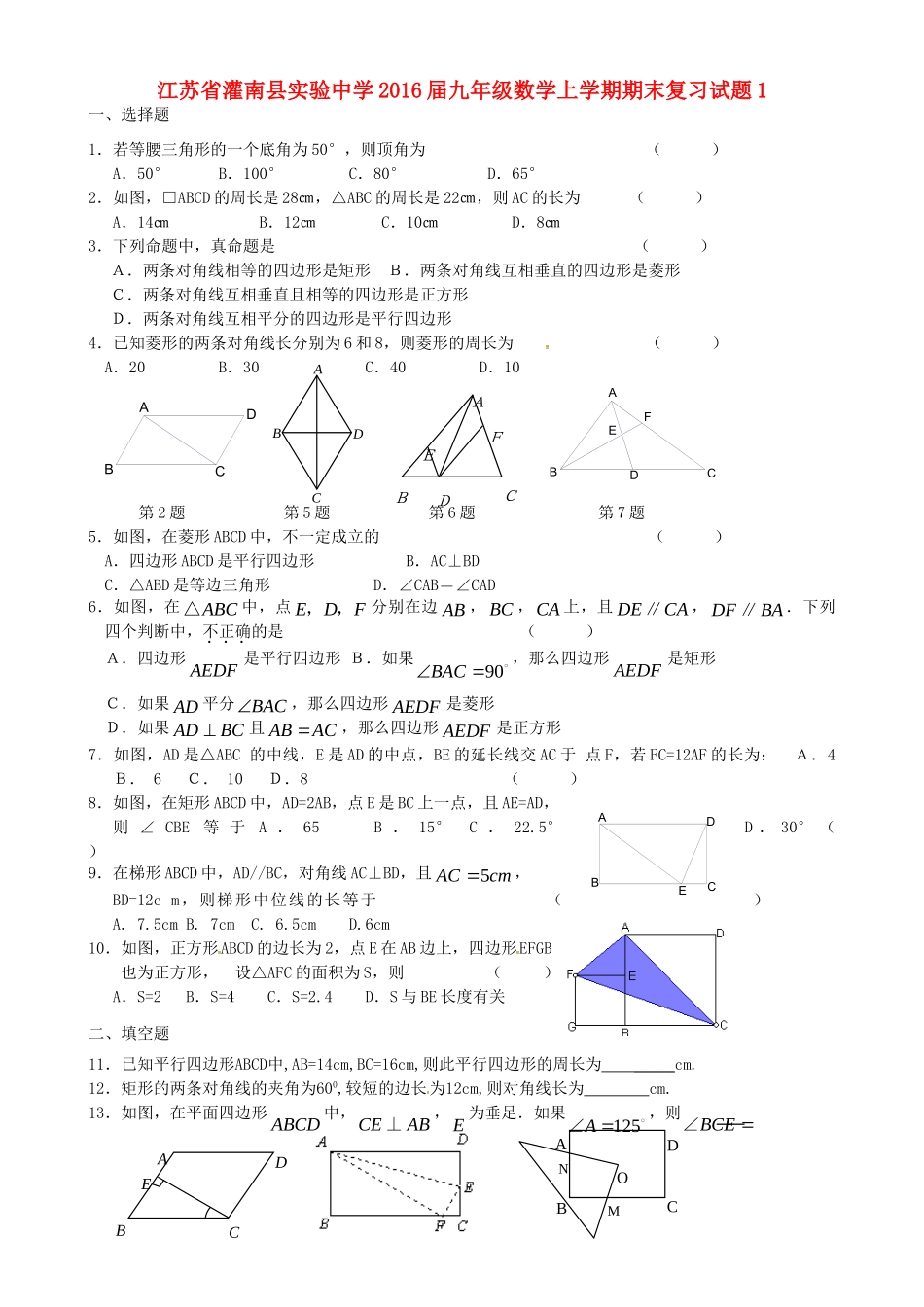 九年级数学上学期期末复习试卷1 苏科版试卷_第1页