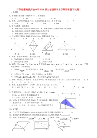 九年级数学上学期期末复习试卷1 苏科版试卷
