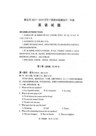 四川省雅安市高一英语下学期期末考试试卷(扫描版)