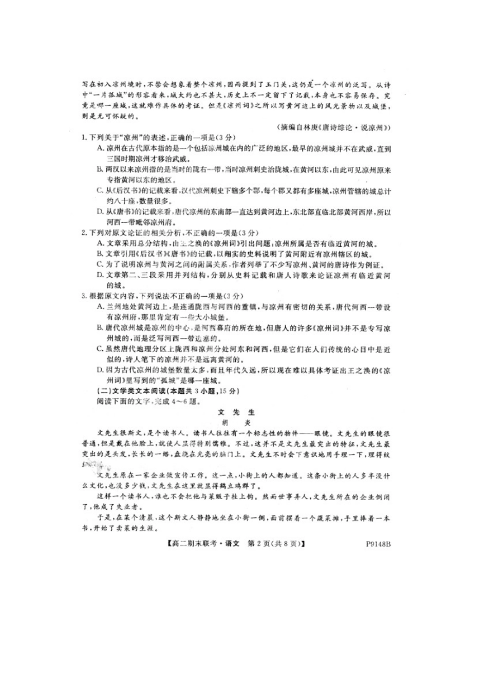 吉林省辉南县一中_高二语文上学期期末考试试卷扫描版无答案试卷_第2页