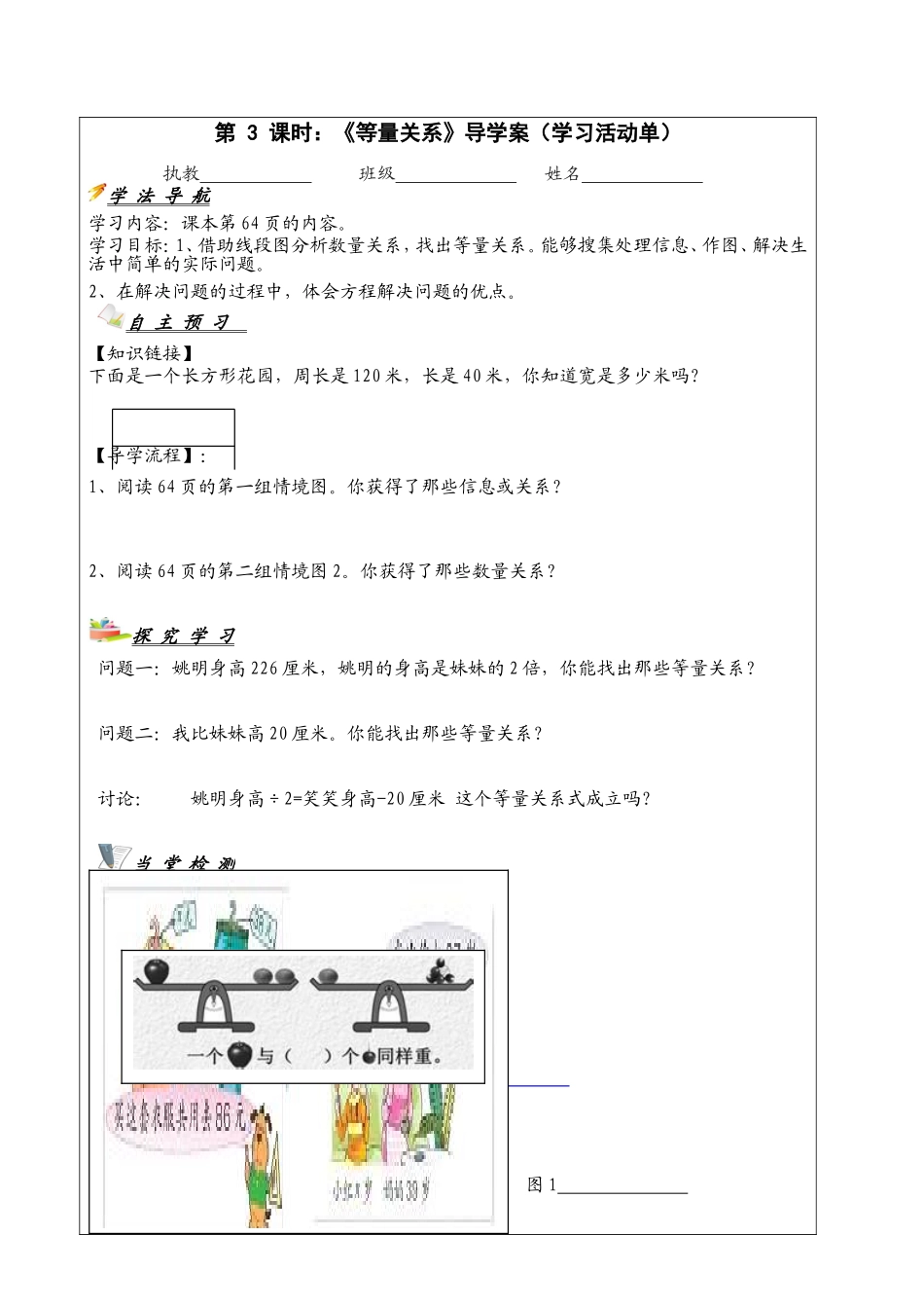 第三课时等量关系_第2页