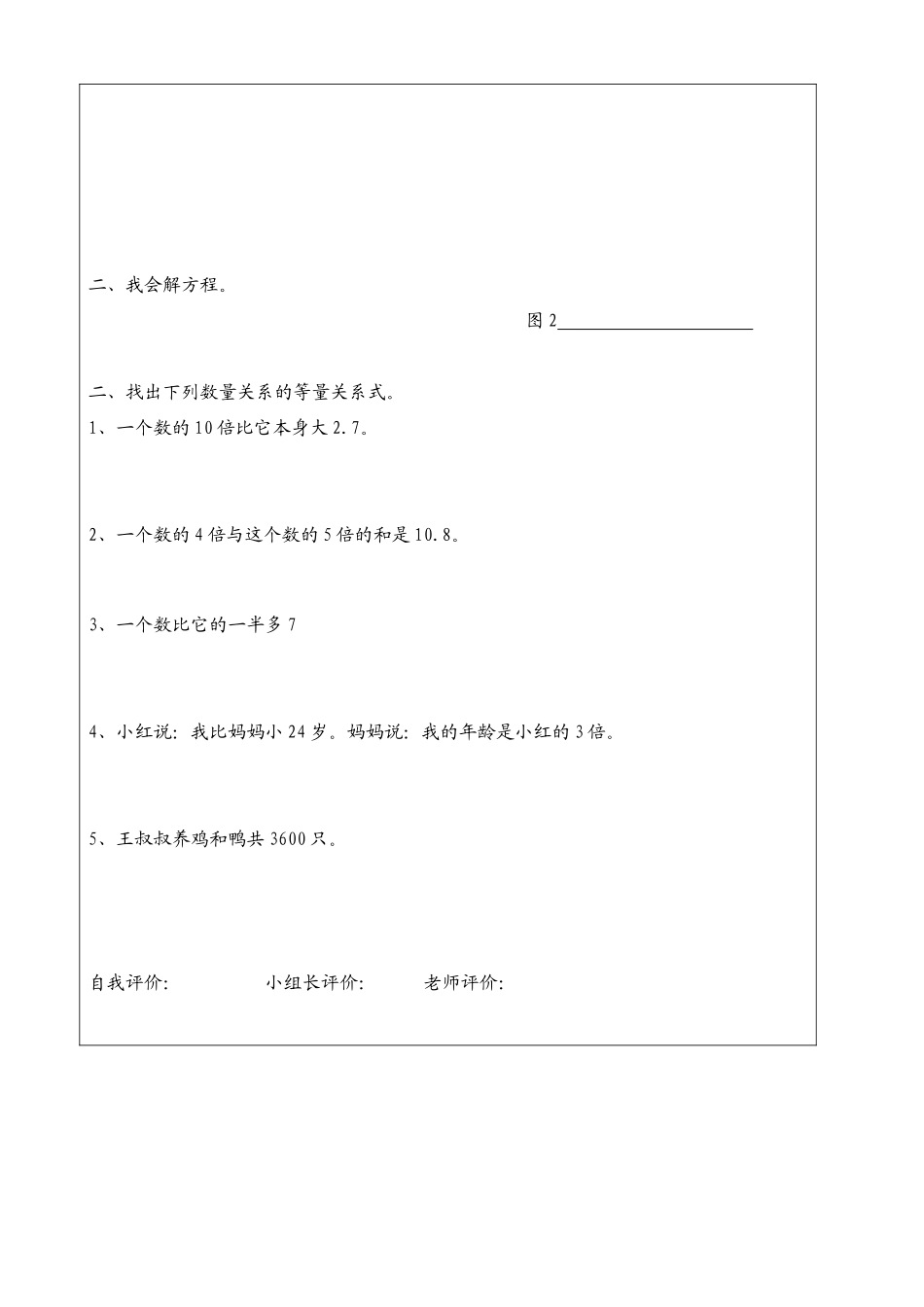第三课时等量关系_第3页