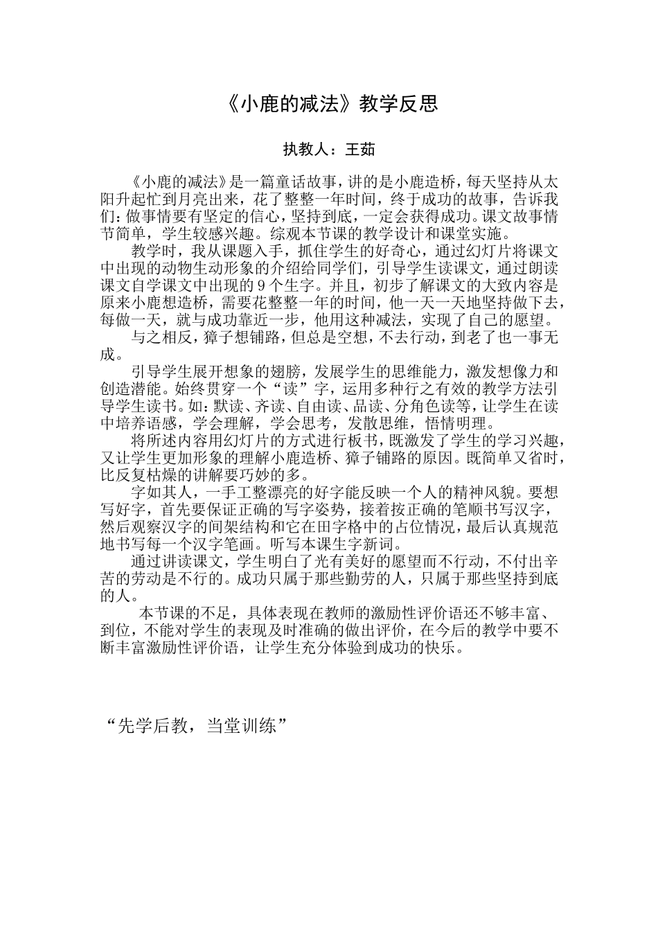小鹿的减法教学设计及反思_第1页