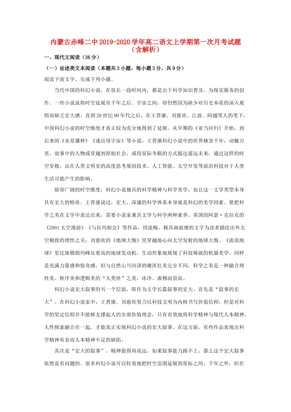 内蒙古赤峰二中_高二语文上学期第一次月考试题含解析 试题_第1页