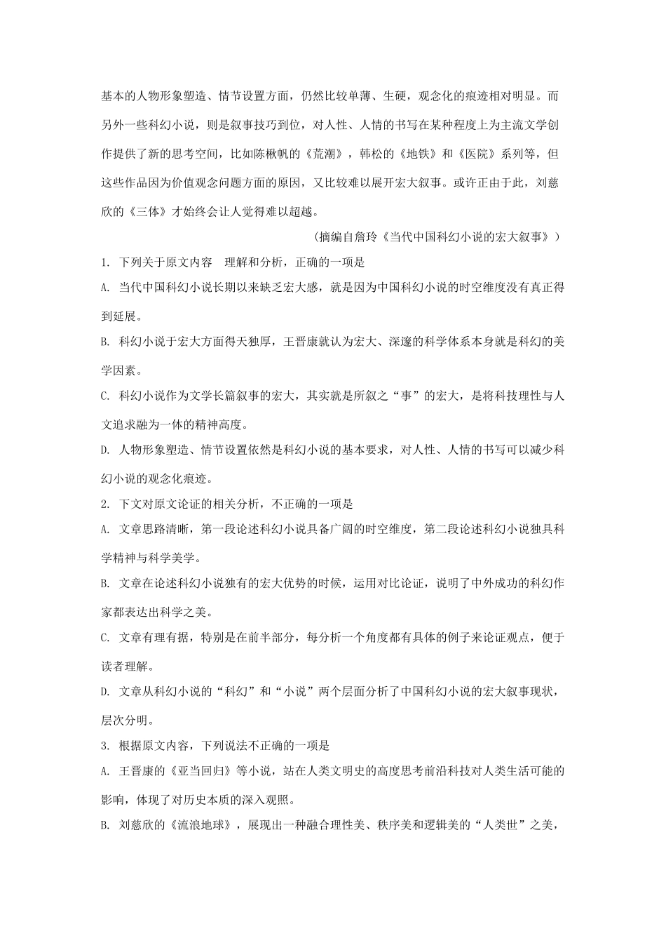内蒙古赤峰二中_高二语文上学期第一次月考试题含解析 试题_第2页