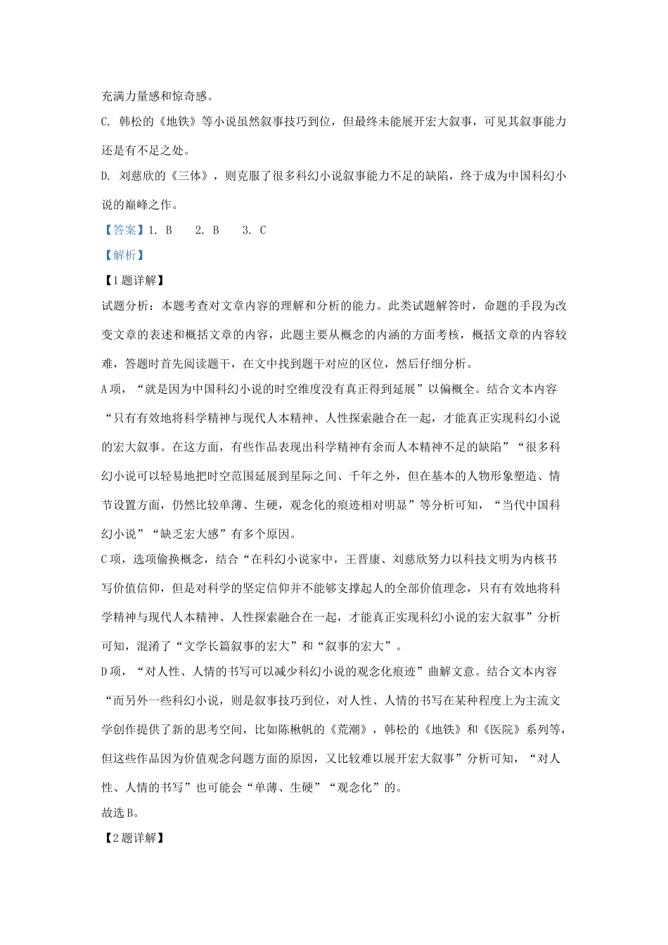 内蒙古赤峰二中_高二语文上学期第一次月考试题含解析 试题_第3页
