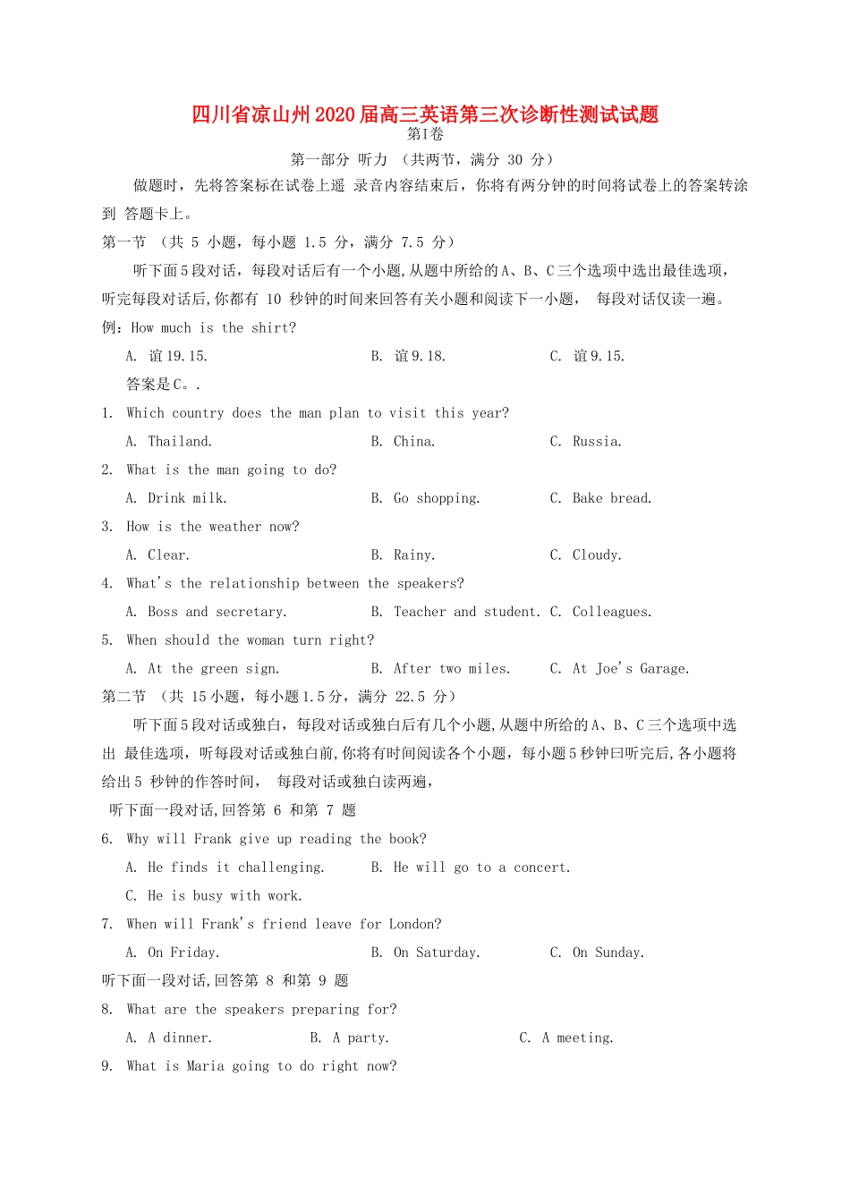 四川省凉山州高三英语第三次诊断性测试试卷 四川省凉山州届高三英语第三次诊断性测试试卷 四川省凉山州届高三英语第三次诊断性测试试卷_第1页