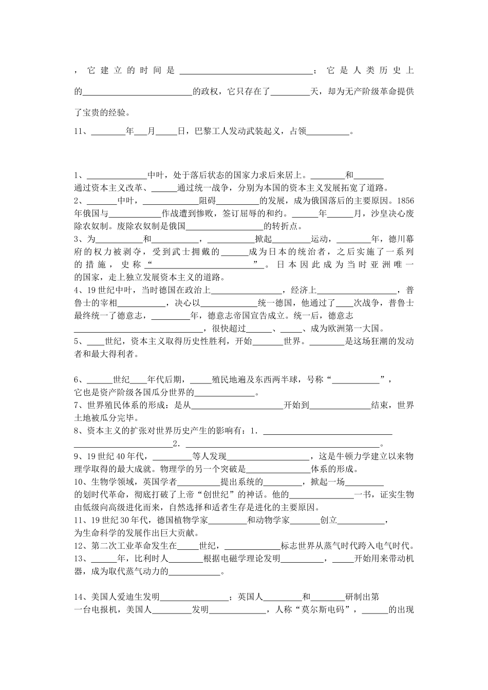 九年级历史与社会上：第九课(科技创新与工业革命)复习题(沪教版)试卷_第2页