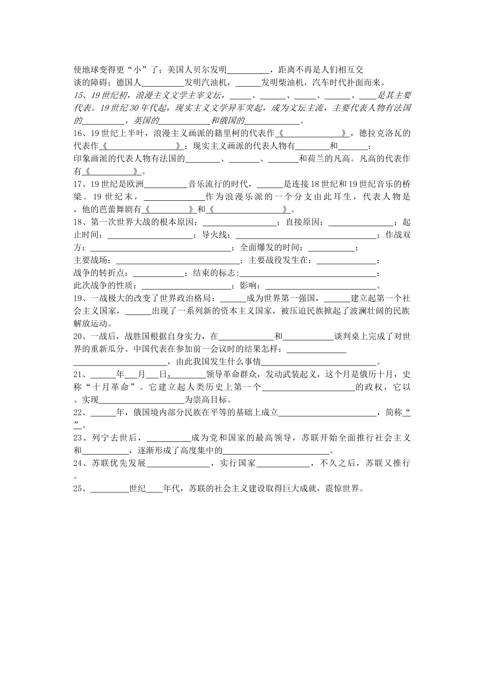 九年级历史与社会上：第九课(科技创新与工业革命)复习题(沪教版)试卷_第3页
