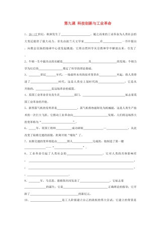 九年级历史与社会上：第九课(科技创新与工业革命)复习题(沪教版)试卷