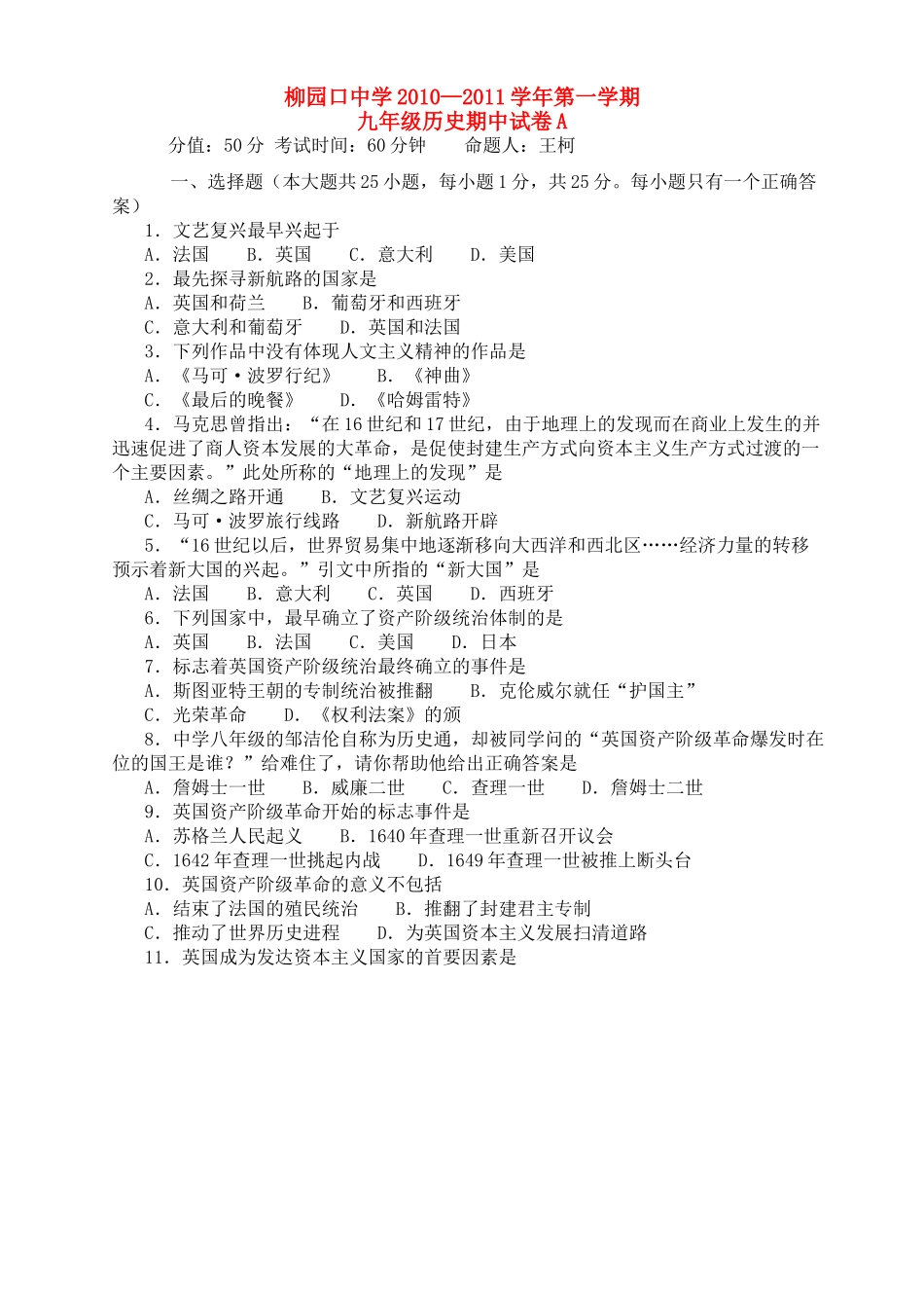 九年级历史上学期期中试卷A卷试卷_第1页