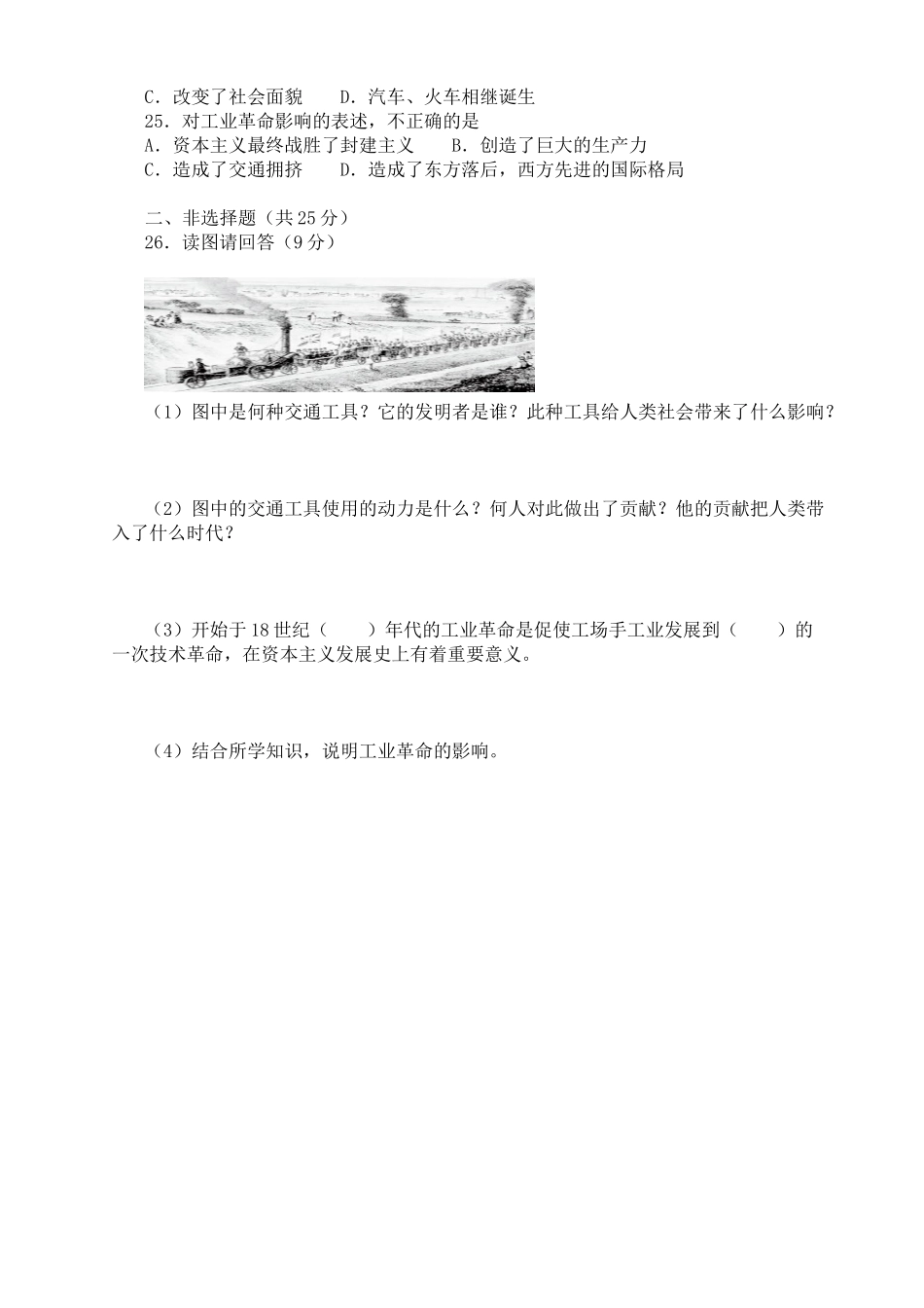 九年级历史上学期期中试卷A卷试卷_第3页